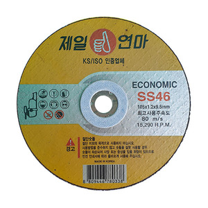 SS절단석 4인치(10개)