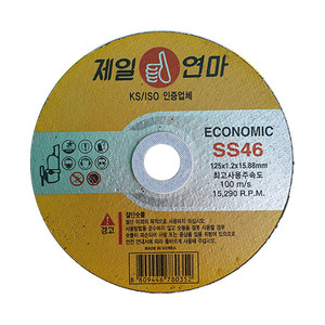 SS절단석 5인치(10개)